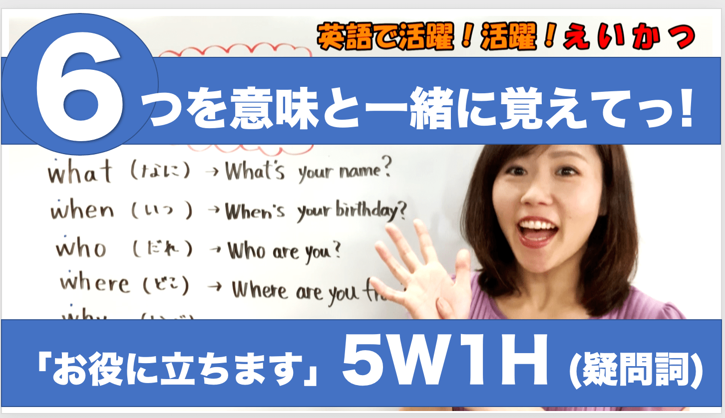 英語初心者のための英文法 5w1h 疑問詞 株式会社えいかつ