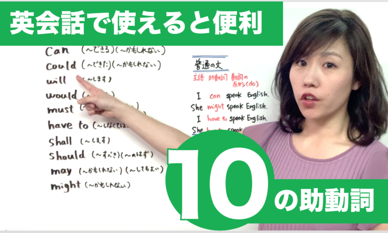 英会話のための基本英文法 助動詞 株式会社えいかつ